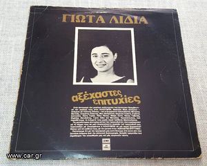 Γιώτα Λίδια – Αξέχαστες Επιτυχίες LP