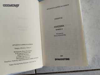 Όμηρος - Οδύσσεια τόμος Α-thumb-3