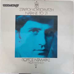 Γιώργος Νταλάρας ‎– Νάτανε Το 21 LP
