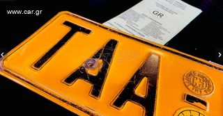 Taxi licenses '24 ΑΜΕΣΗ ΑΓΟΡΑ ΑΔΕΙΑ ΑΘΗΝΩΝ 100%