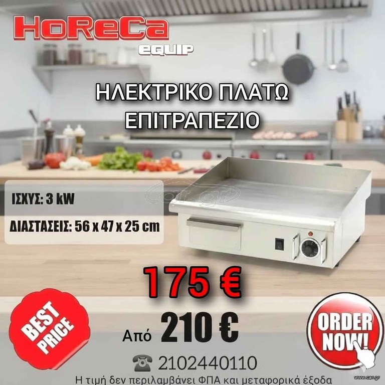 Πλατώ ηλεκτρικό επιτραπέζιο