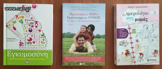 Πωλούνται βιβλία εγκυμοσύνης – διαπαιδαγώγησης