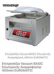 Μηχανή Vacuum