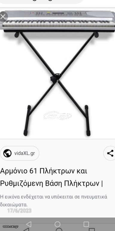 Αρμόνιο
