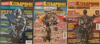 Περιοδικά  ΚΑΤΑΔΡΟΜΗ & ΑΣΦΑΛΕΙΑ-thumb-10