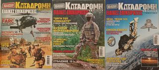 Περιοδικά  ΚΑΤΑΔΡΟΜΗ & ΑΣΦΑΛΕΙΑ-thumb-11