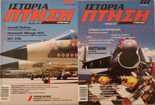 Περιοδικά ΠΤΗΣΗ & ΔΙΑΣΤΗΜΑ-thumb-6