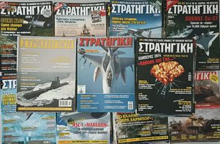 Περιοδικά ΣΤΡΑΤΗΓΙΚΗ