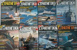 Περιοδικά ΣΤΡΑΤΗΓΙΚΗ-thumb-1