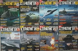 Περιοδικά ΣΤΡΑΤΗΓΙΚΗ-thumb-2