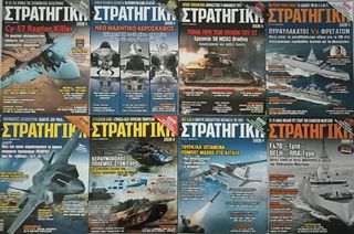 Περιοδικά ΣΤΡΑΤΗΓΙΚΗ-thumb-3