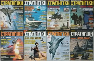 Περιοδικά ΣΤΡΑΤΗΓΙΚΗ-thumb-5