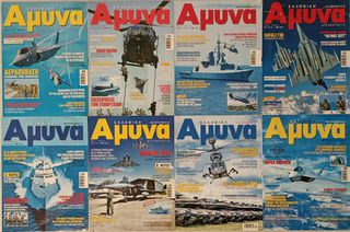 Περιοδικά ΕΛΛΗΝΙΚΗ ΑΜΥΝΑ-thumb-2
