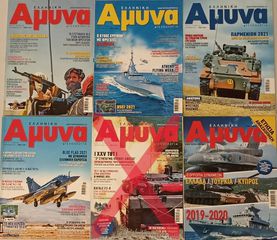 Περιοδικά ΕΛΛΗΝΙΚΗ ΑΜΥΝΑ-thumb-3