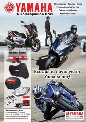 ΓΛΥΣΤΡΑ ΚΑΔΕΝΑΣ CRYPTON 105 ΣΤΑΘΕΡΗ  ΓΝΗΣΙΑ  YAMAHA NIKOLAKOPOULOS