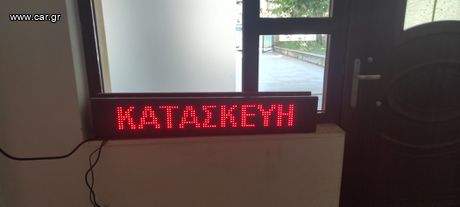 Ηλεκτρονική ταμπέλα LED διπλής όψης