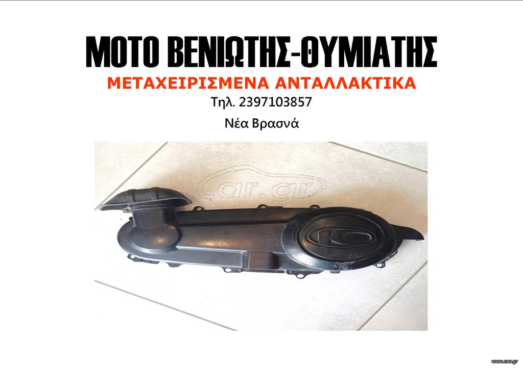 ΚΑΠΑΚΙ ΙΜΑΝΤΑ KYMCO XCITING 300