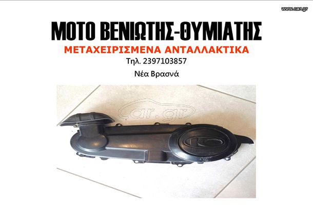 ΚΑΠΑΚΙ ΙΜΑΝΤΑ KYMCO XCITING 300