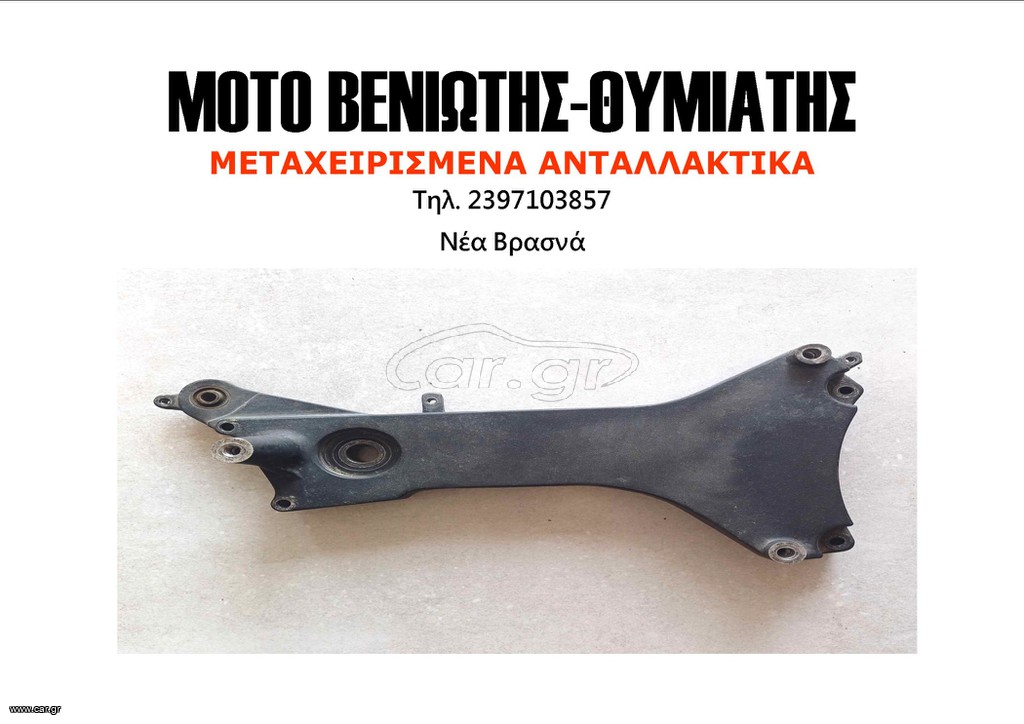 ΒΑΣΗ ΕΞΑΤΜΙΣΗΣ KYMCO XCITING 300R