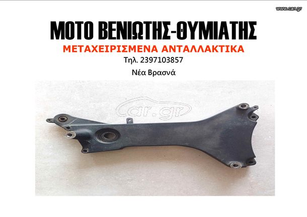 ΒΑΣΗ ΕΞΑΤΜΙΣΗΣ KYMCO XCITING 300R