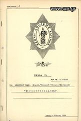 Λεώπουλου, Ι. (1966) Η Γιουγκοσλαυία. Σχολή Εθνικής Άμυνας, σειρά 17η, αρ. φ. Δ.119/66