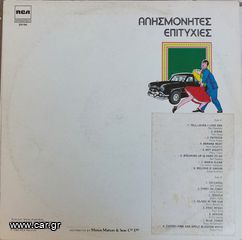 Various ‎– Αλησμόνητες Επιτυχίες LP-thumb-1