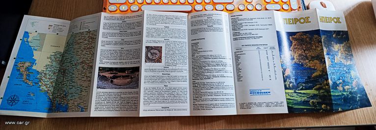 ΗΠΕΙΡΟΣ (1988) τουριστικό έντυπο - Ιωάννινα Πέραμα Μουζακαίοι Νησί Μέτσοβο Ζαγοροχώρια