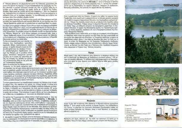 ΗΠΕΙΡΟΣ (1988) τουριστικό έντυπο - Ιωάννινα Πέραμα Μουζακαίοι Νησί Μέτσοβο Ζαγοροχώρια-thumb-3