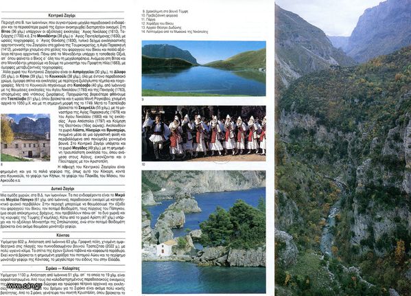 ΗΠΕΙΡΟΣ (1988) τουριστικό έντυπο - Ιωάννινα Πέραμα Μουζακαίοι Νησί Μέτσοβο Ζαγοροχώρια-thumb-4