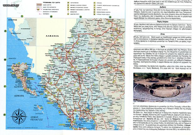 ΗΠΕΙΡΟΣ (1988) τουριστικό έντυπο - Ιωάννινα Πέραμα Μουζακαίοι Νησί Μέτσοβο Ζαγοροχώρια-thumb-5