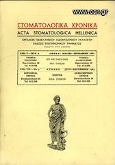 Στοματολογικά Χρονικά (Ιουλ. - Σεπ. 1963, τ. 4, έτος Ζ') Πανελλήνιος Οδοντιατρικός Σύλλογος