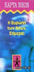 Κάρτα των Νέων (αρχές δεκ. 1990) Αγροτική Τράπεζα της Ελλάδος