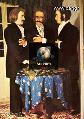 Καρτποσταλ (δεκ. 1980) Ο όρκος των Φιλικών 1814 - Ιωάννινα, Μουσείο Κέρινων Ομοιωμάτων Βρέλλη
