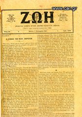 Εφημερίδα ΖΩΗ (έτη 1948 και 1949) εμφύλιος πόλεμος - συμμοριτοπολέμος, αναφορές στο παιδομάζωμα