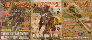 Περιοδικά ΔΟΥΡΕΙΟΣ ΙΠΠΟΣ-thumb-2