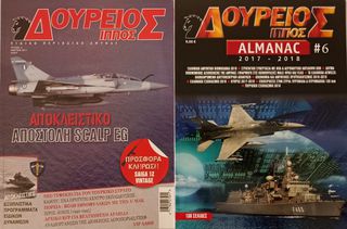 Περιοδικά ΔΟΥΡΕΙΟΣ ΙΠΠΟΣ-thumb-4