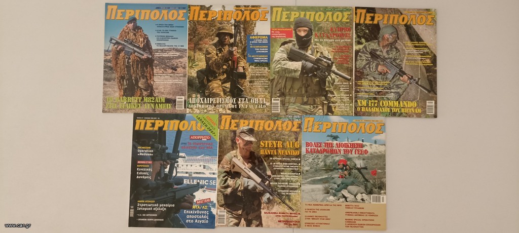 Περιοδικά ΠΕΡΙΠΟΛΟΣ