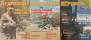 Περιοδικά ΠΕΡΙΠΟΛΟΣ-thumb-1