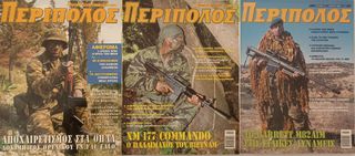 Περιοδικά ΠΕΡΙΠΟΛΟΣ-thumb-2