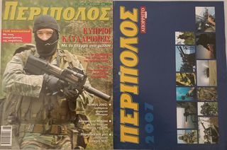 Περιοδικά ΠΕΡΙΠΟΛΟΣ-thumb-3