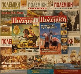 Περιοδικά ΠΑΓΚΟΣΜΙΑ ΠΟΛΕΜΙΚΗ ΙΣΤΟΡΙΑ