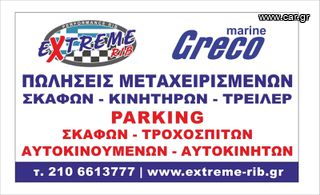 Parking σκαφών - Γλυκα Νερα