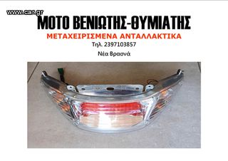 ΠΙΣΩ ΦΑΝΑΡΙ KYMCO XCITING 300R