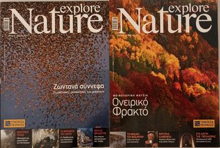 Περιοδικά explore Nature-thumb-3