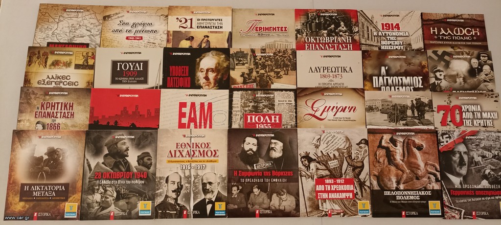Περιοδικά ΙΣΤΟΡΙΚΑ της Εφημερίδας ΕΛΕΥΘΕΡΟΤΥΠΙΑ
