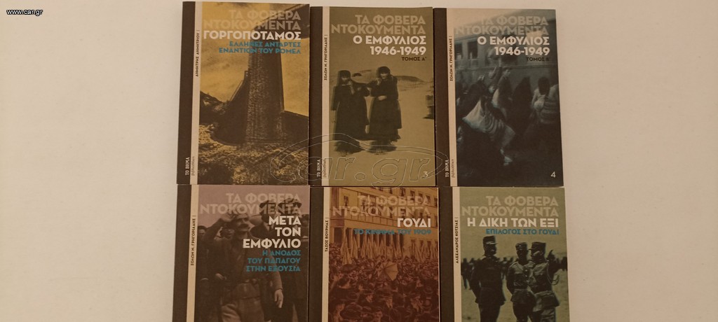 ΤΑ ΦΟΒΕΡΑ ΝΤΟΚΟΥΜΕΝΤΑ