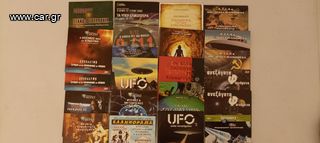 DVD UFO & ΑΝΕΞΗΓΗΤΑ ΦΑΙΝΟΜΕΝΑ