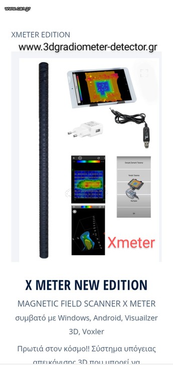 X METER GRADIOMETER