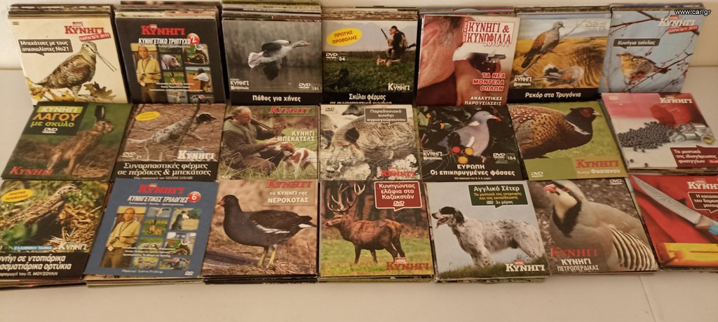 CD & DVD για το ΚΥΝΗΓΙ