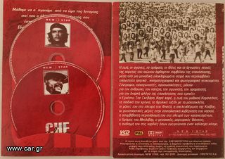 Βιογραφία του CHE-thumb-1